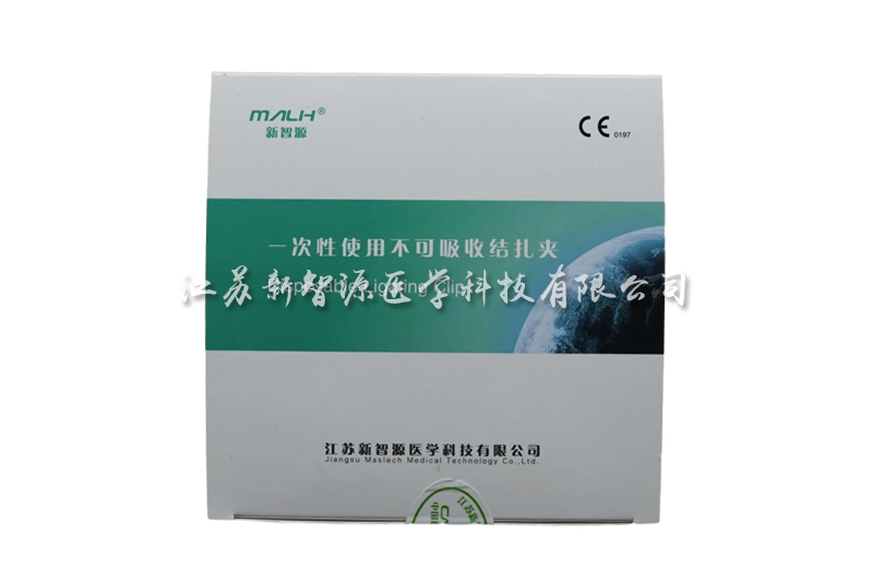 一次性使用组织闭合夹、结扎夹